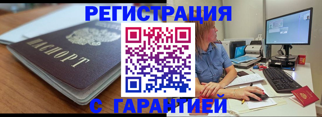 временная регистрация купить в Большом Камне