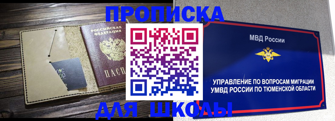 прописка ребенка в Большом Камне